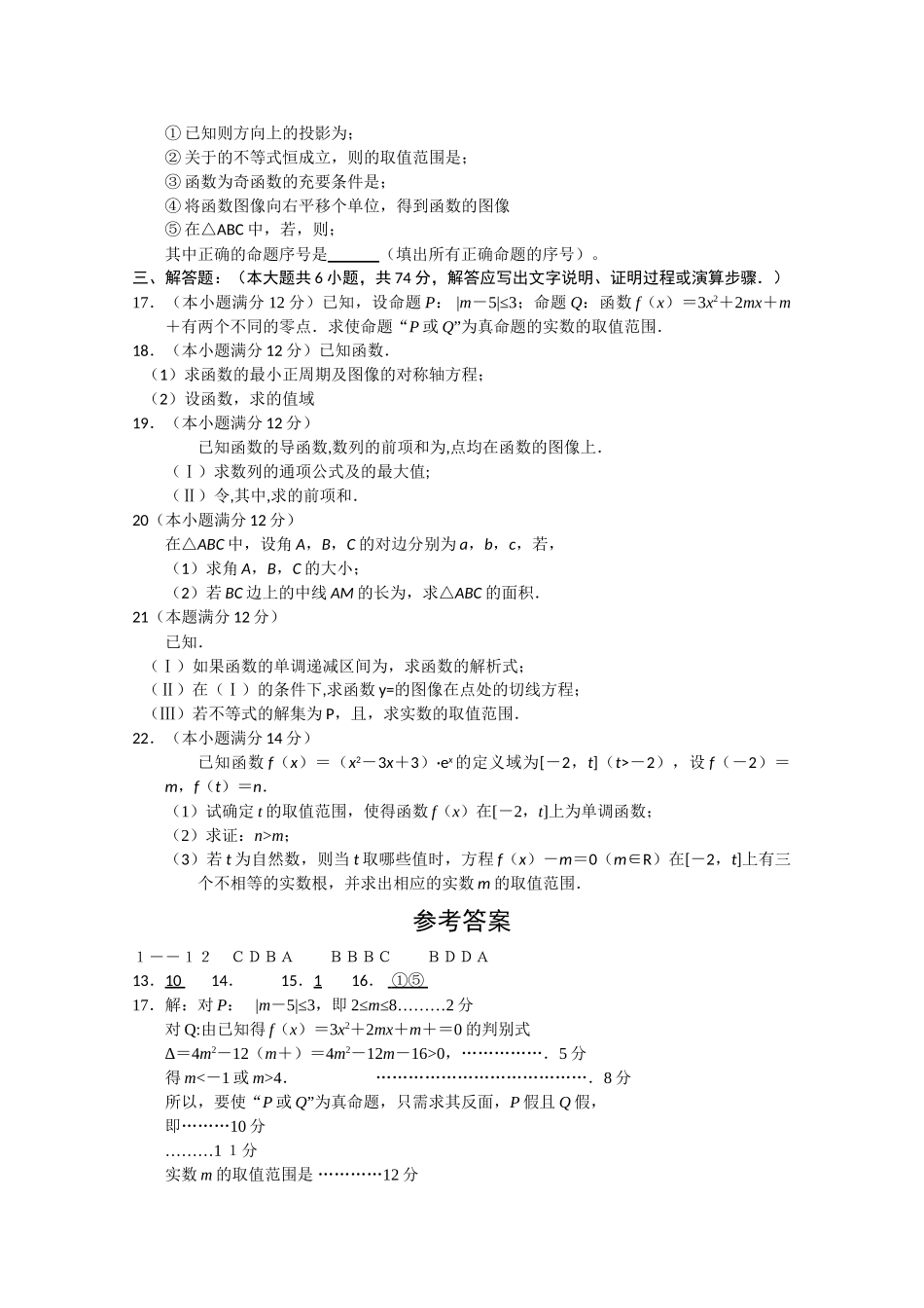 江西省赣州十一县市2011高三数学上学期期中联考 理 北师大版 _第2页