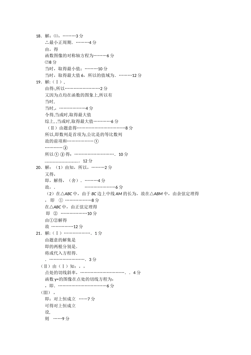 江西省赣州十一县市2011高三数学上学期期中联考 理 北师大版 _第3页