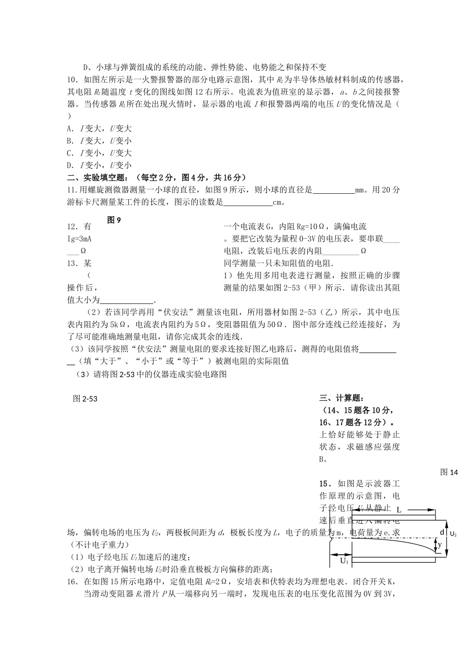 江西省赣州十一县20102011高二物理上学期期中联考新人教版 _第2页