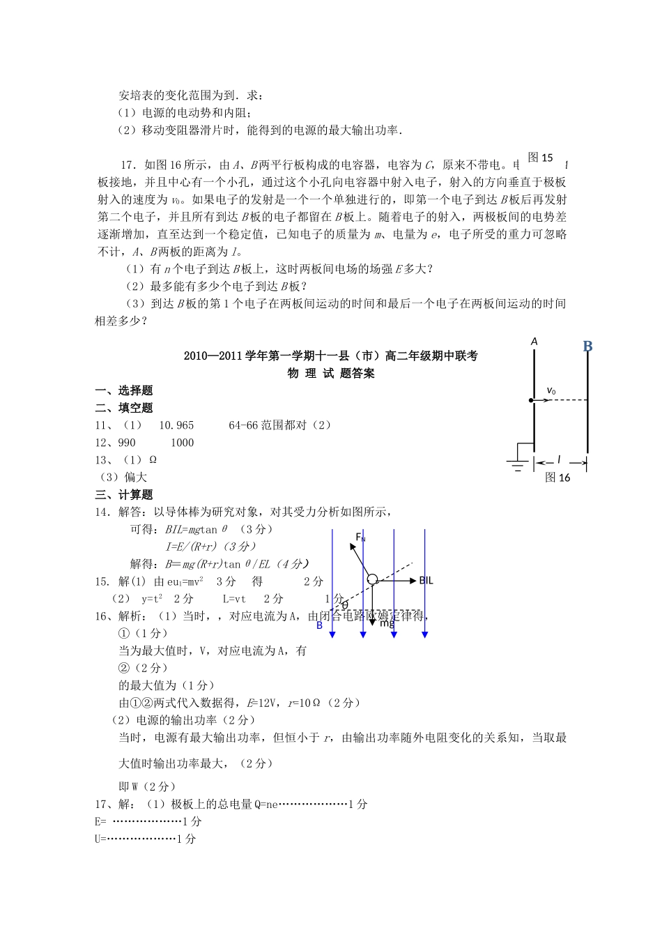 江西省赣州十一县20102011高二物理上学期期中联考新人教版 _第3页