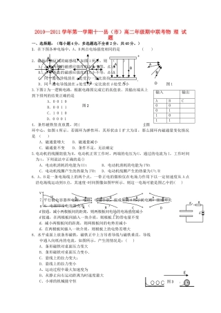 江西省赣州十一县20102011高二物理上学期期中联考新人教版 