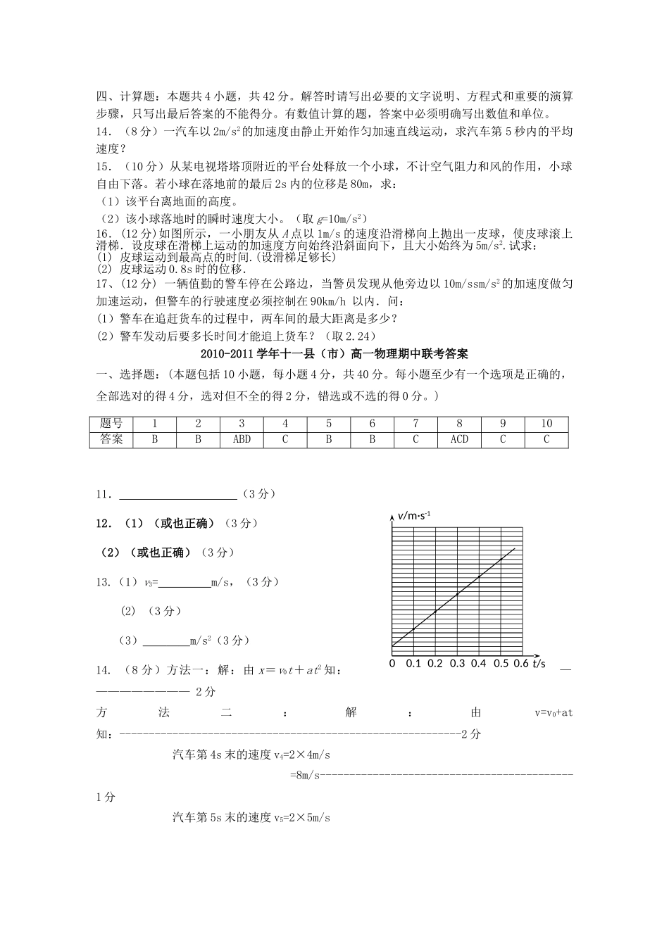 江西省赣州十一县20102011高一物理上学期期中联考新人教版 _第3页