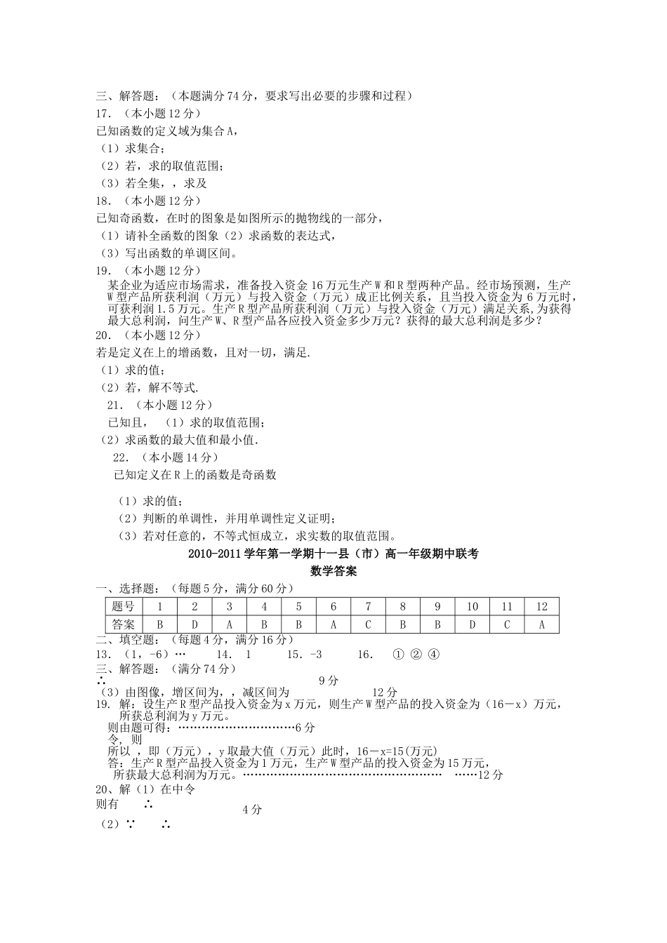江西省赣州十一县20102011高一数学上学期期中联考新人教A版 _第2页
