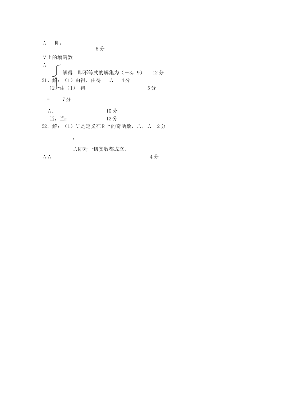 江西省赣州十一县20102011高一数学上学期期中联考新人教A版 _第3页