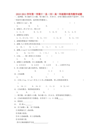 江西省赣州十一县20102011高一数学上学期期中联考新人教A版 