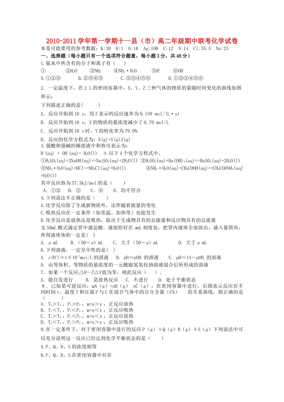 江西省赣州十一县20102011高二化学上学期期中联考新人教版 _第1页