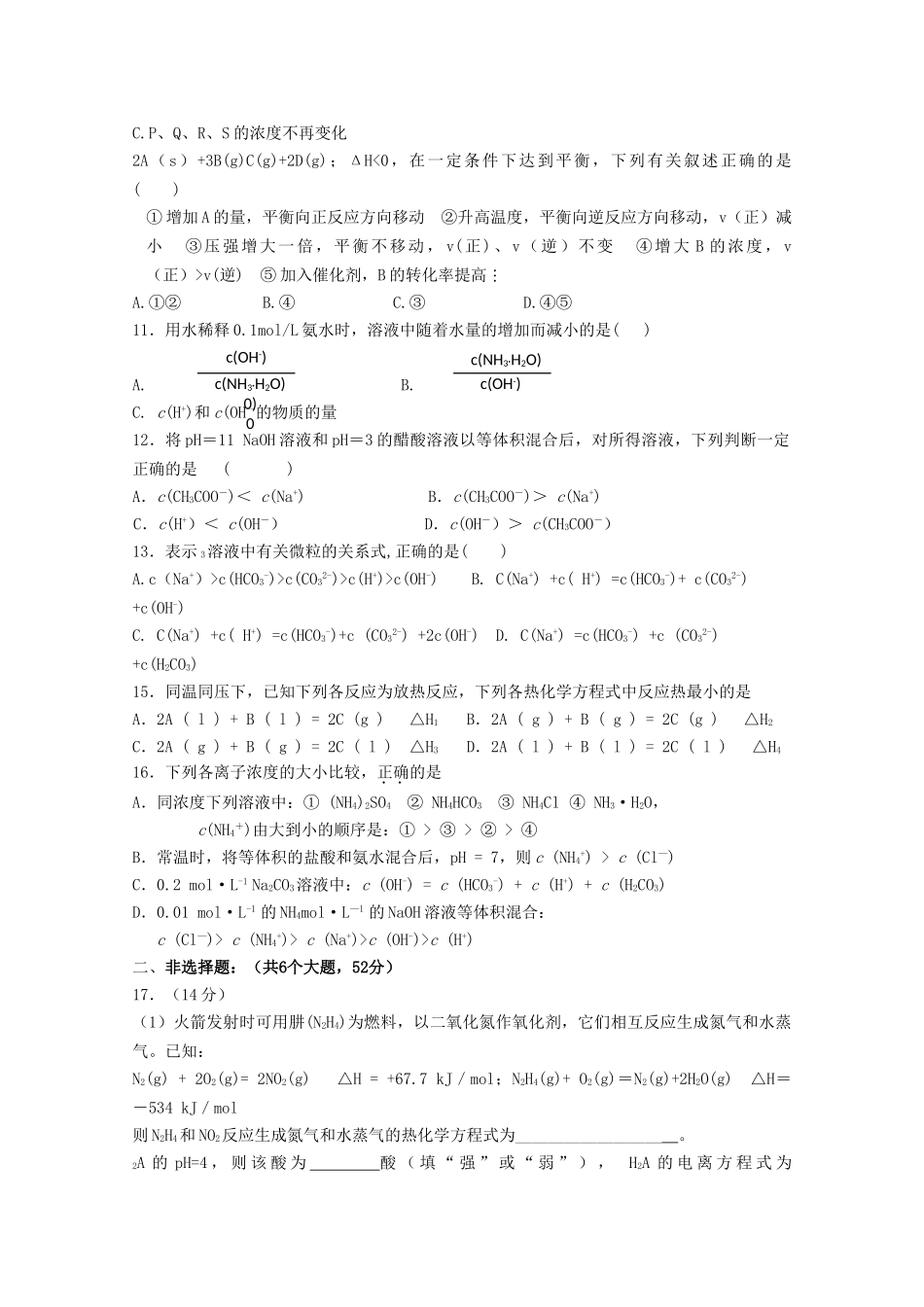 江西省赣州十一县20102011高二化学上学期期中联考新人教版 _第2页