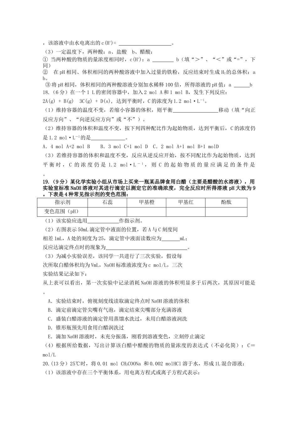 江西省赣州十一县20102011高二化学上学期期中联考新人教版 _第3页