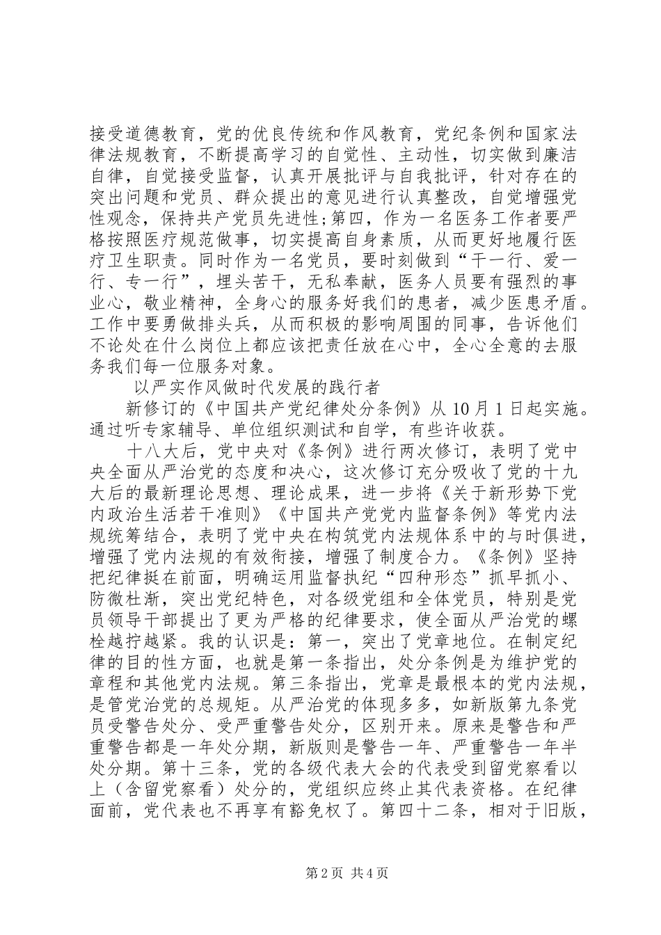 学习新条例心得体会两篇_第2页