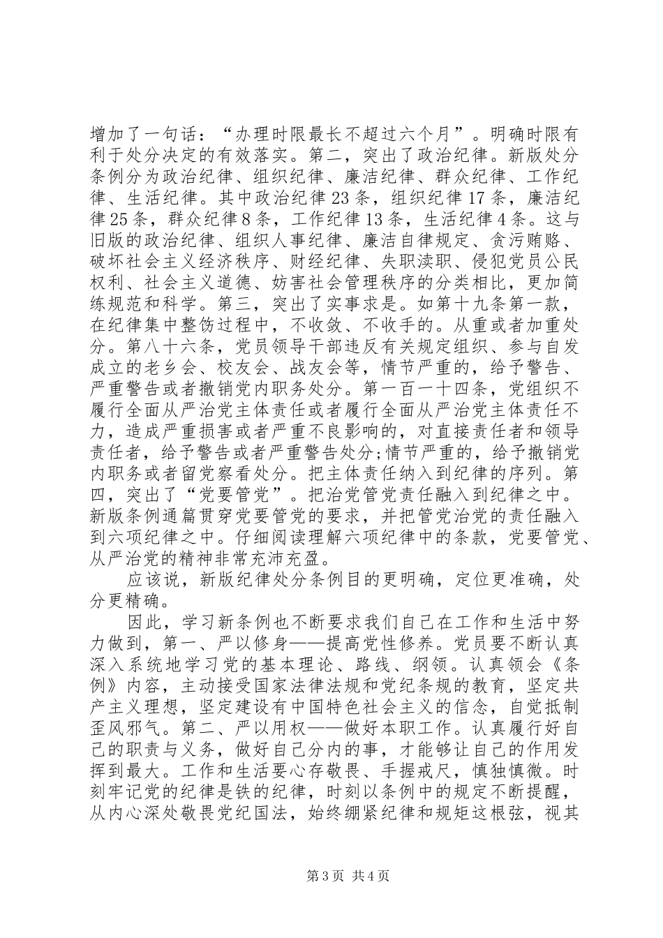 学习新条例心得体会两篇_第3页
