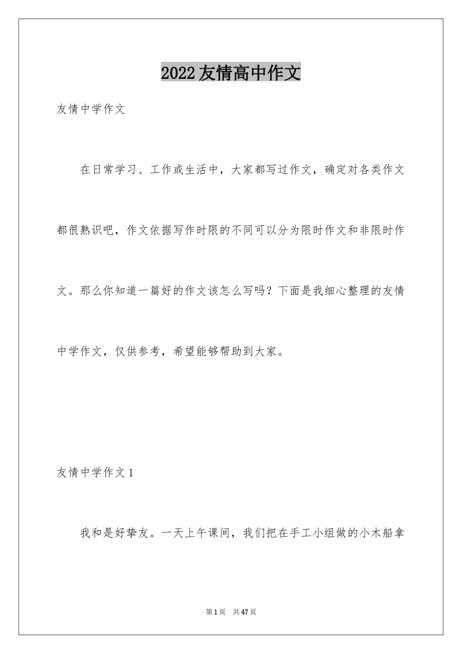 2024友情高中作文_1_第1页