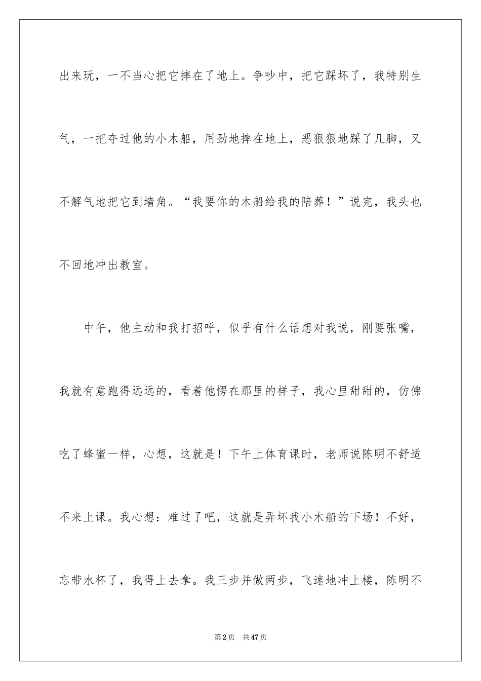 2024友情高中作文_1_第2页