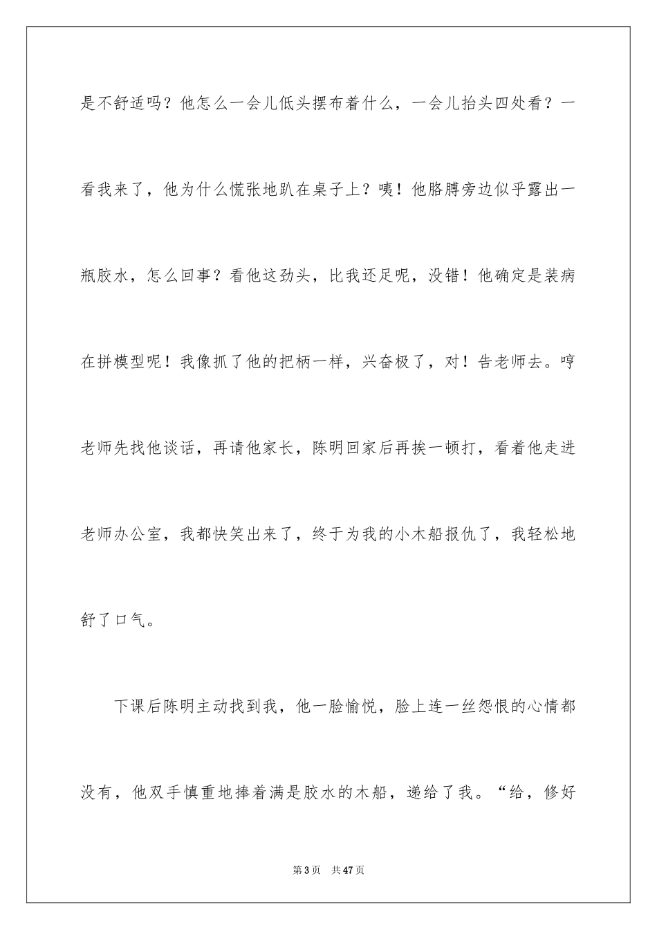 2024友情高中作文_1_第3页