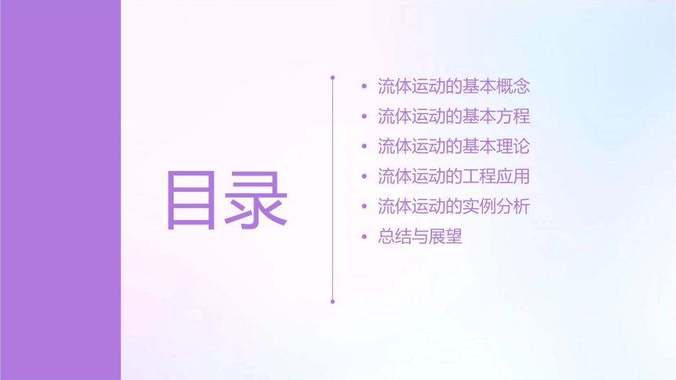 流体运动的基本概念与基本方程课件_第2页