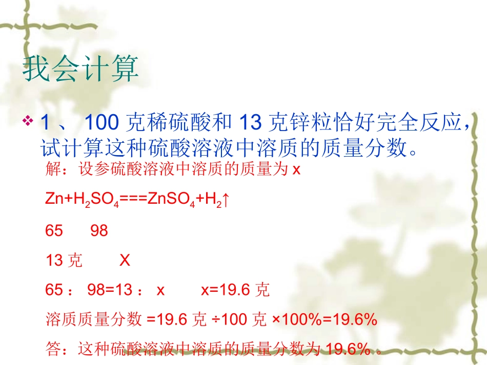 溶质的质量分数》（第三课时）课件[1]_第2页