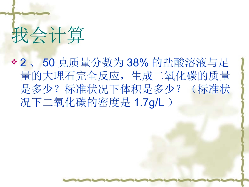 溶质的质量分数》（第三课时）课件[1]_第3页