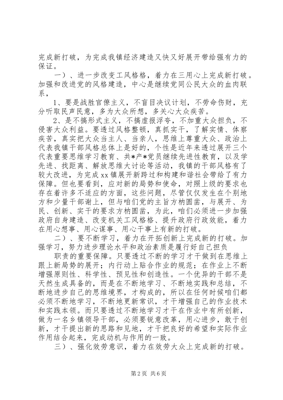 干部作风整顿心得体会_第2页