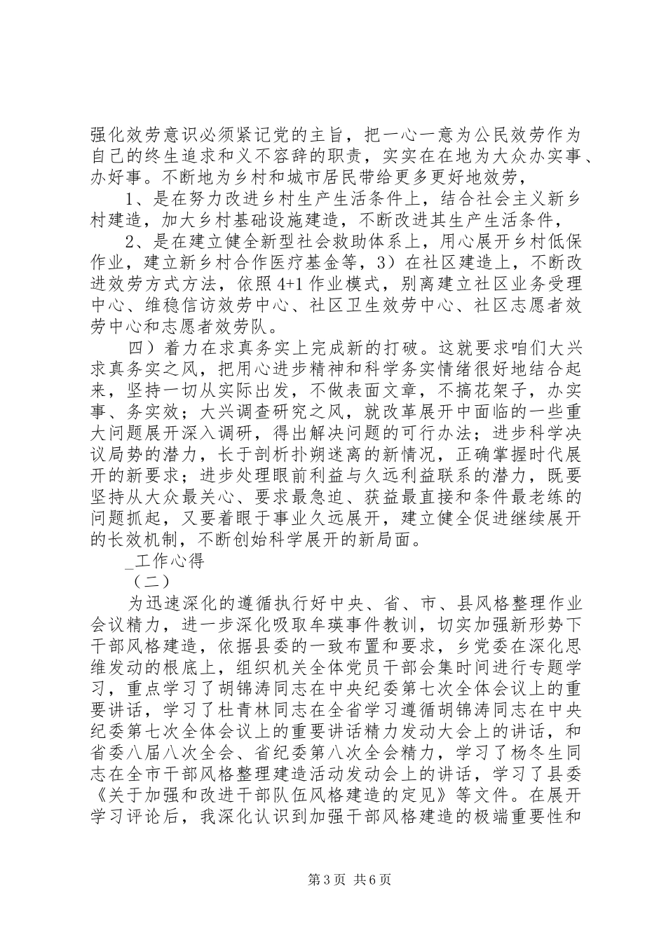 干部作风整顿心得体会_第3页