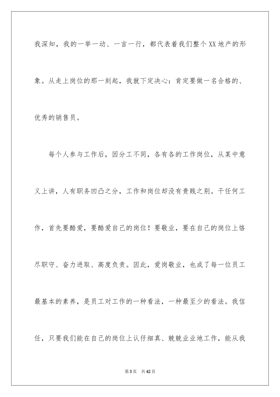2024员工爱岗敬业演讲稿_248_第3页