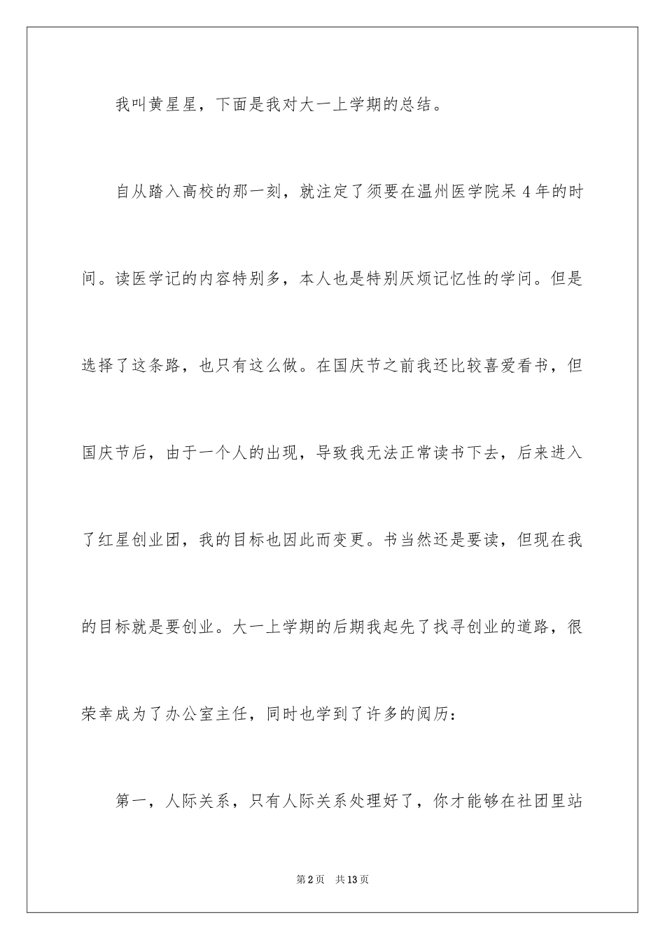 2024大一上学期个人总结_第2页