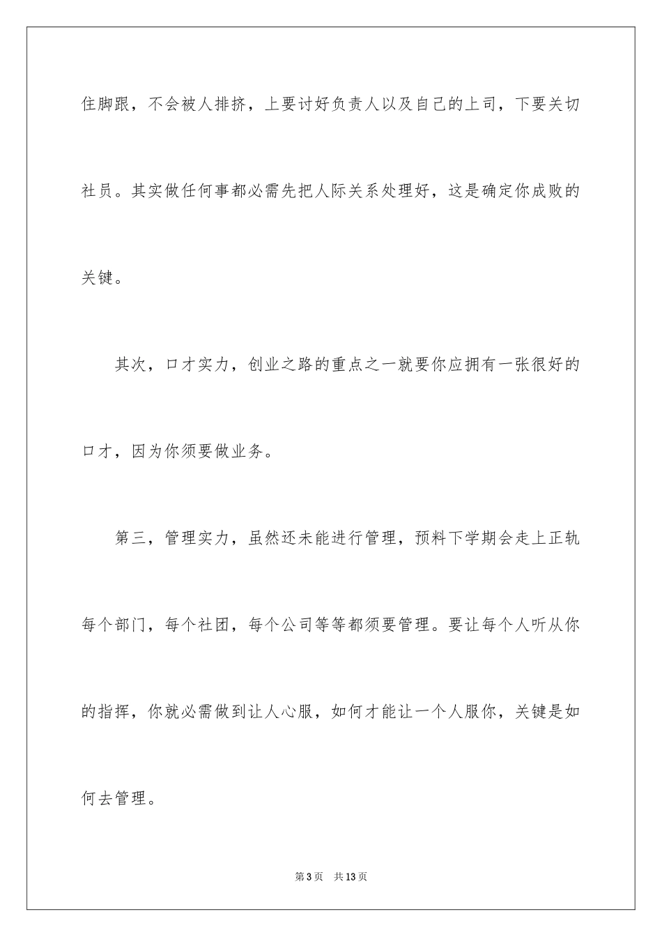 2024大一上学期个人总结_第3页