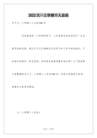 2024大一上学期个人总结