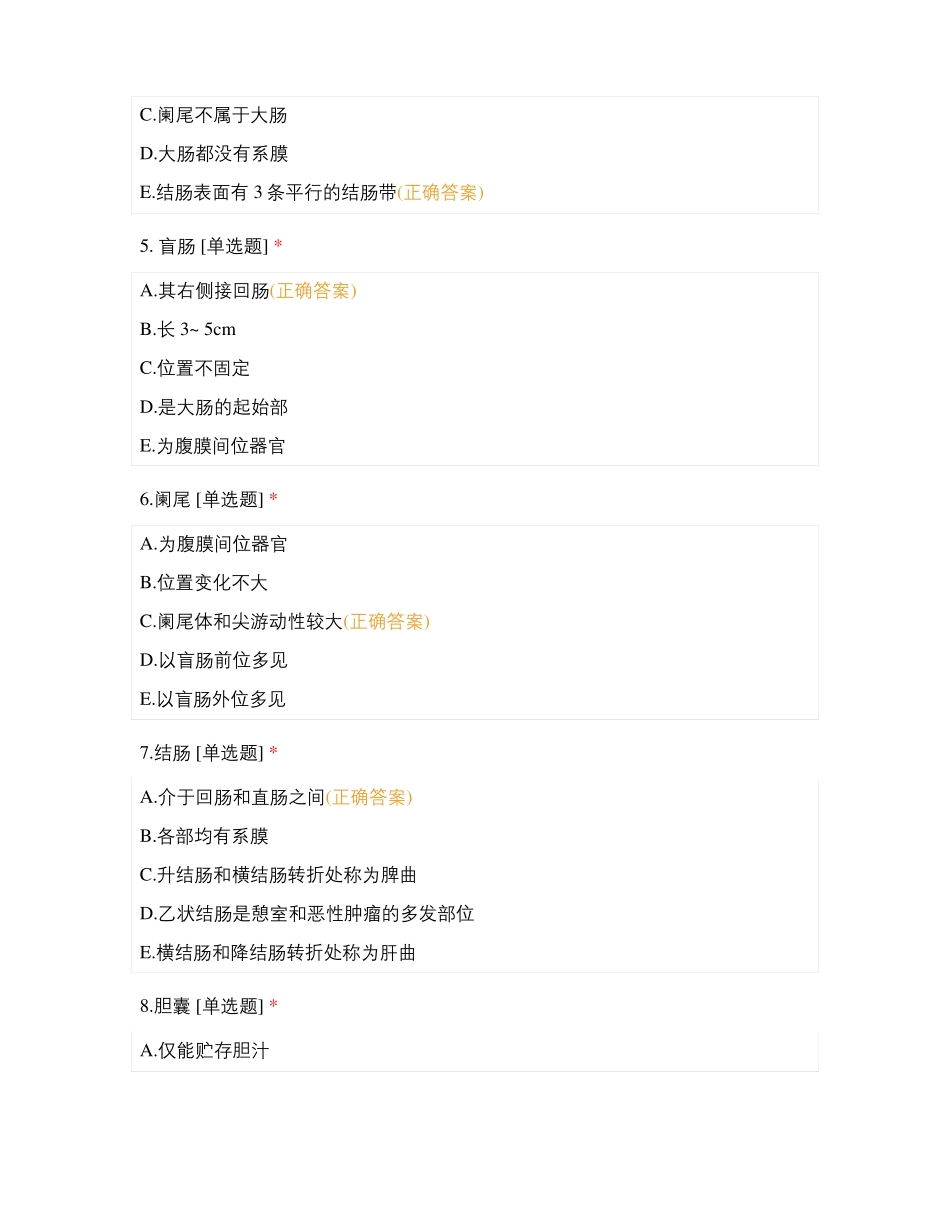 2020及预防医学第5次测试_第2页