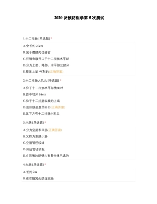 2020及预防医学第5次测试