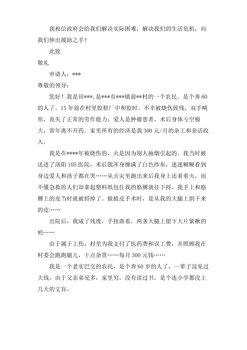 疾病低保申请书范文_第3页