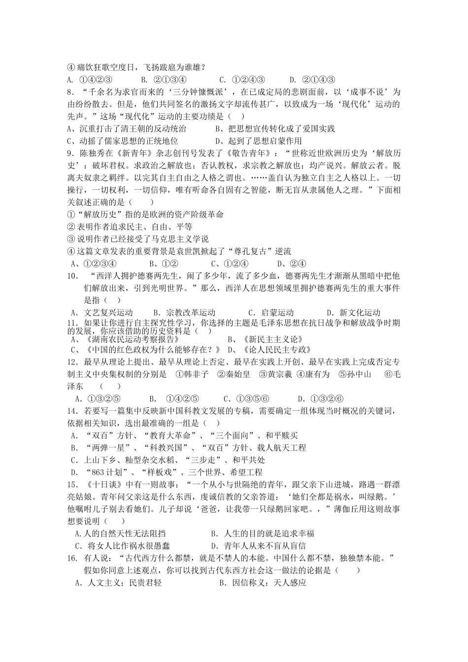 江西省赣州十一县20102011高二历史上学期期中联考新人教版 _第2页