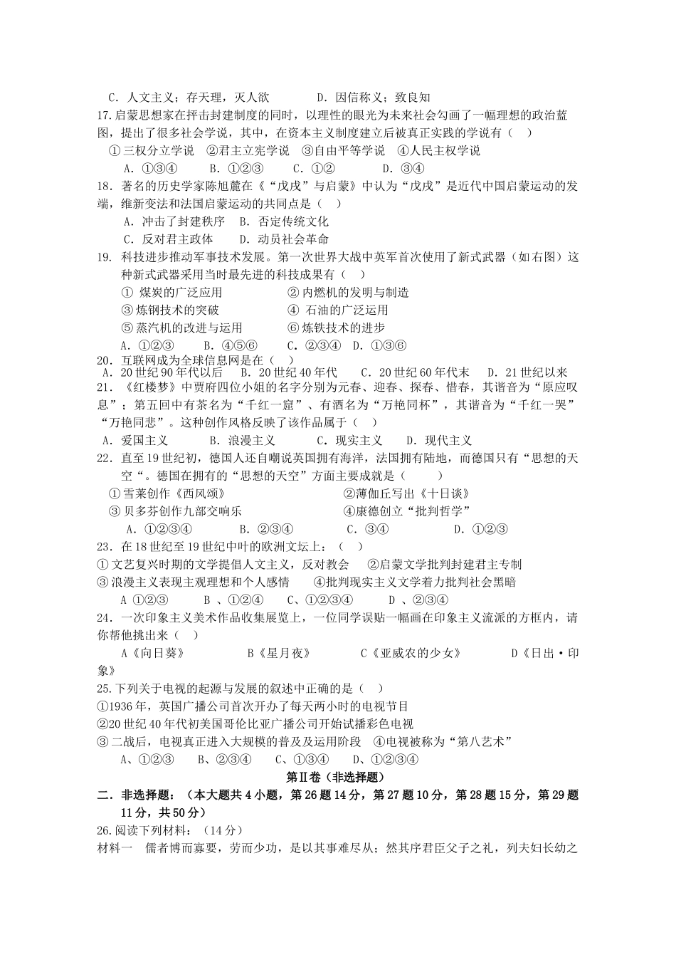 江西省赣州十一县20102011高二历史上学期期中联考新人教版 _第3页