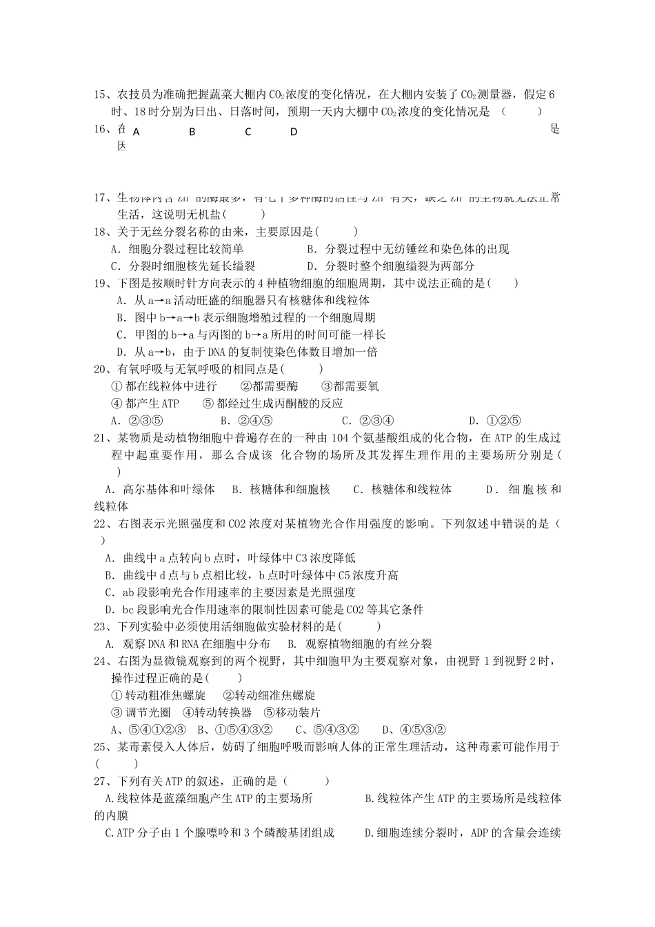 江西省赣州十一县20102011高二生物上学期期中联考 _第2页