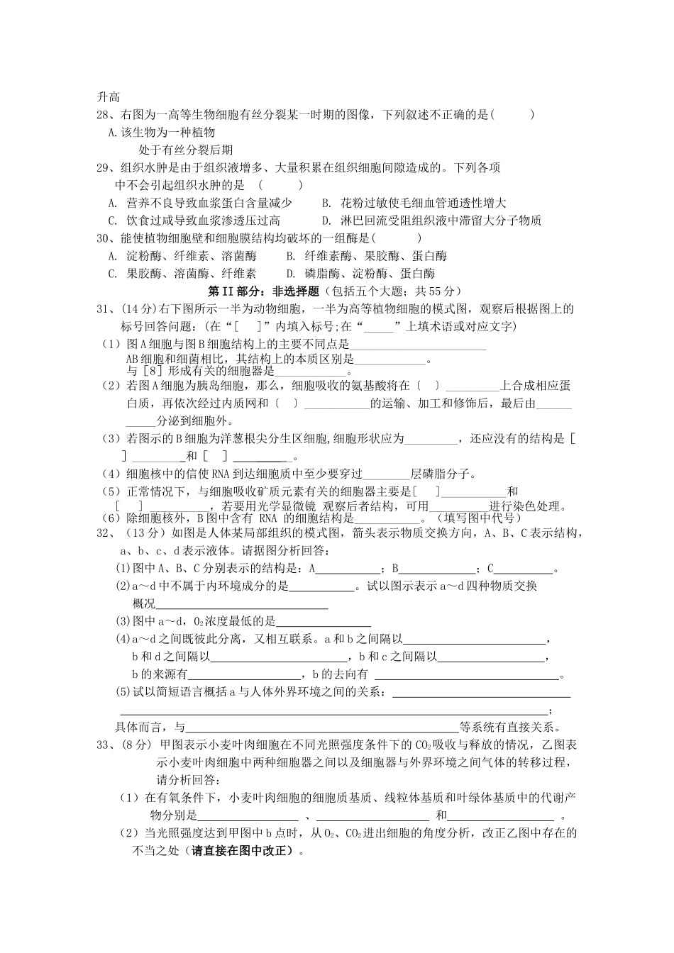 江西省赣州十一县20102011高二生物上学期期中联考 _第3页