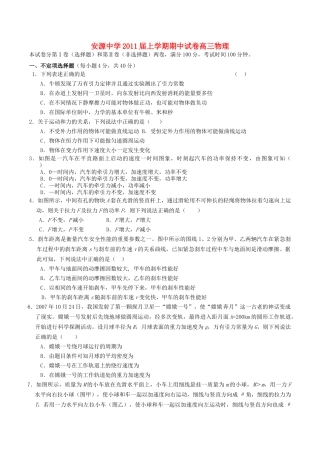 江西省萍乡市安源2011高三物理上学期期中考试新人教版会员独享 