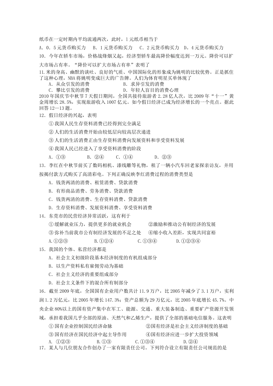 江西省赣州十一县20102011高一政治上学期期中联考新人教版 _第2页