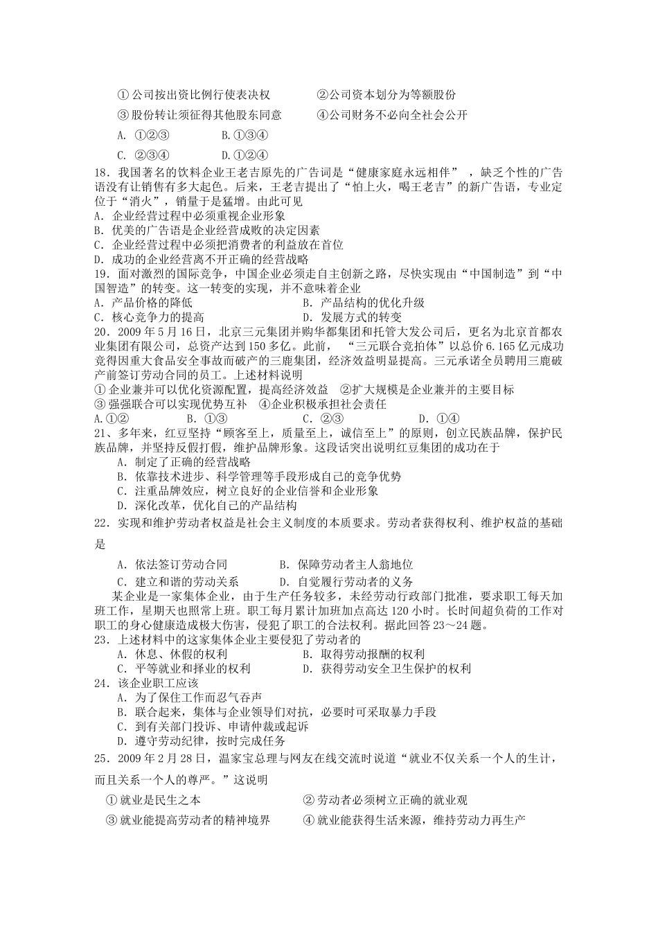江西省赣州十一县20102011高一政治上学期期中联考新人教版 _第3页