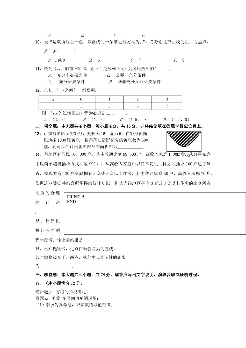 江西省赣州十一县20102011高二数学上学期期中联考 理 新人教A版 _第2页