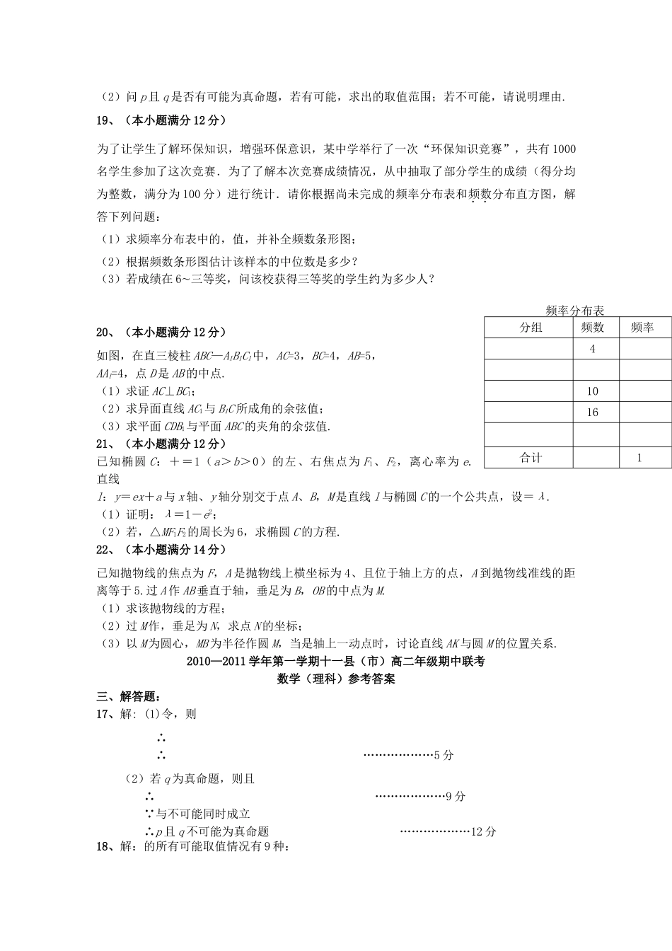 江西省赣州十一县20102011高二数学上学期期中联考 理 新人教A版 _第3页