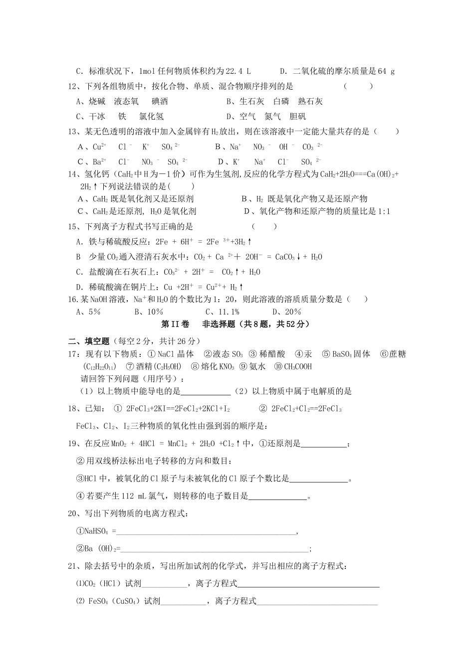 江西省赣州十一县20102011高一化学上学期期中联考新人教版 _第2页