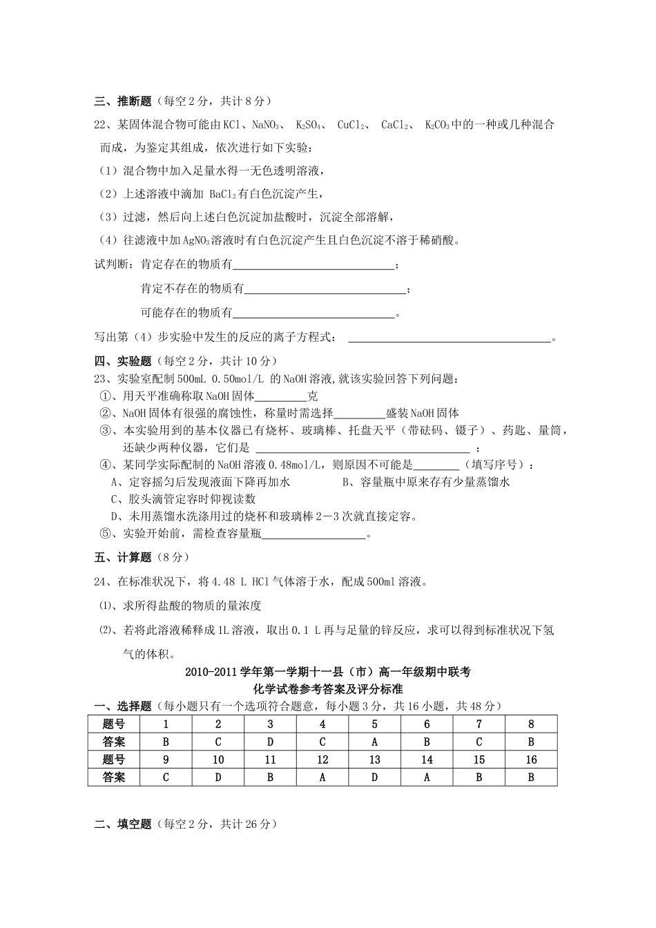 江西省赣州十一县20102011高一化学上学期期中联考新人教版 _第3页