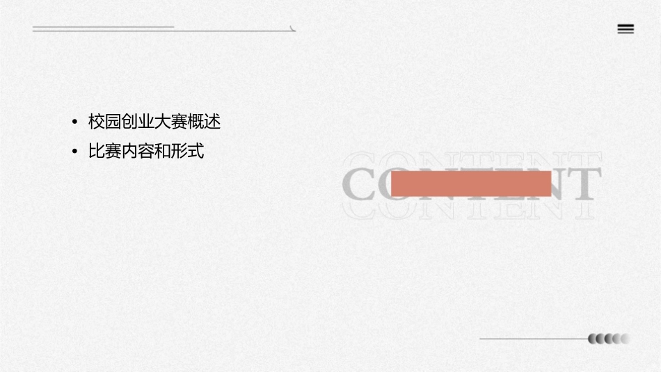 校园创业大赛课件_第2页