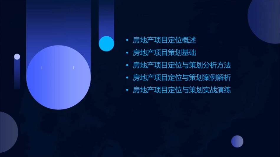 房地产项目定位与策划分析课件_第2页