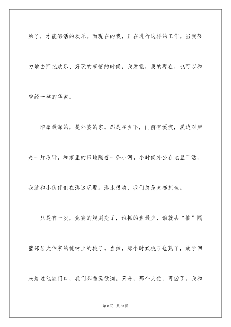 2024初中童年趣事作文_2_第2页