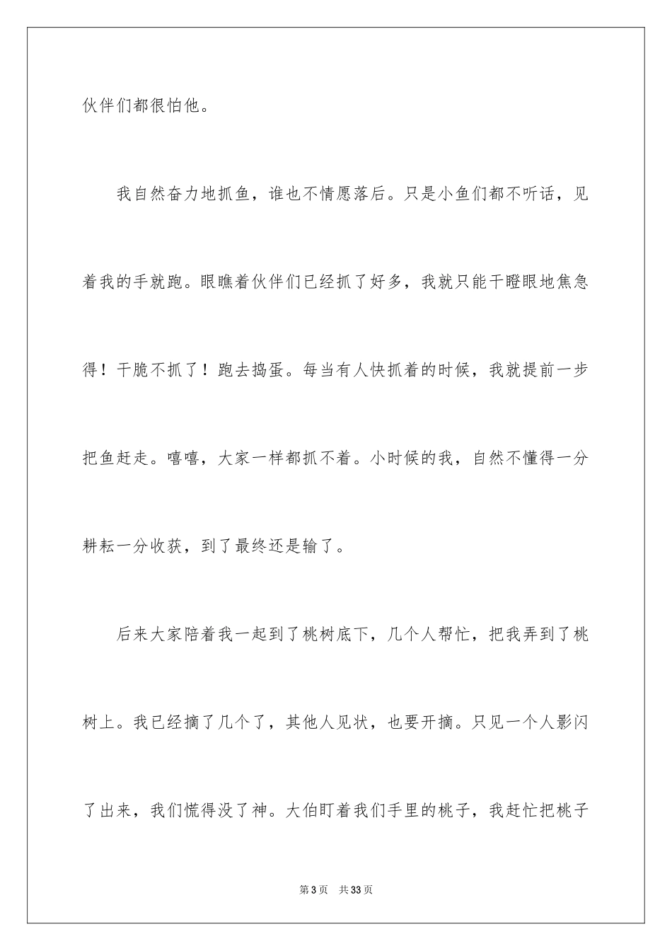 2024初中童年趣事作文_2_第3页