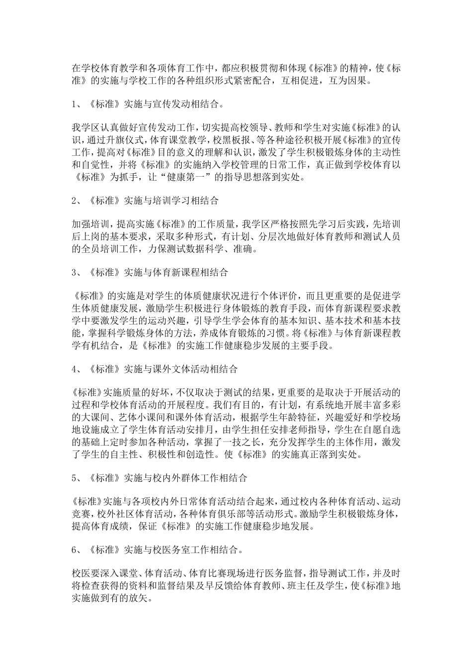 三墩小学实施健康体质总结_第2页