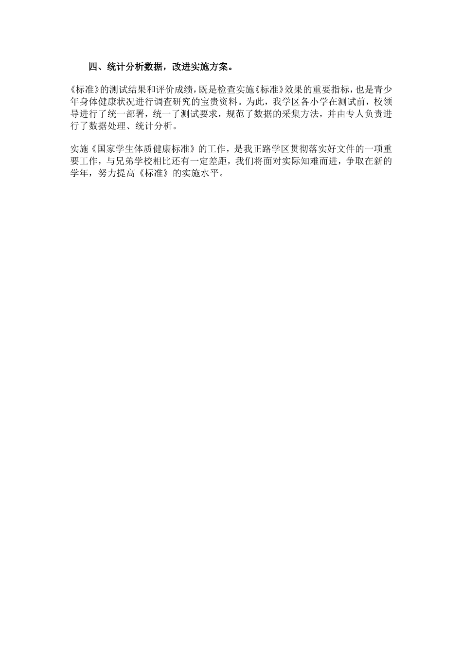 三墩小学实施健康体质总结_第3页