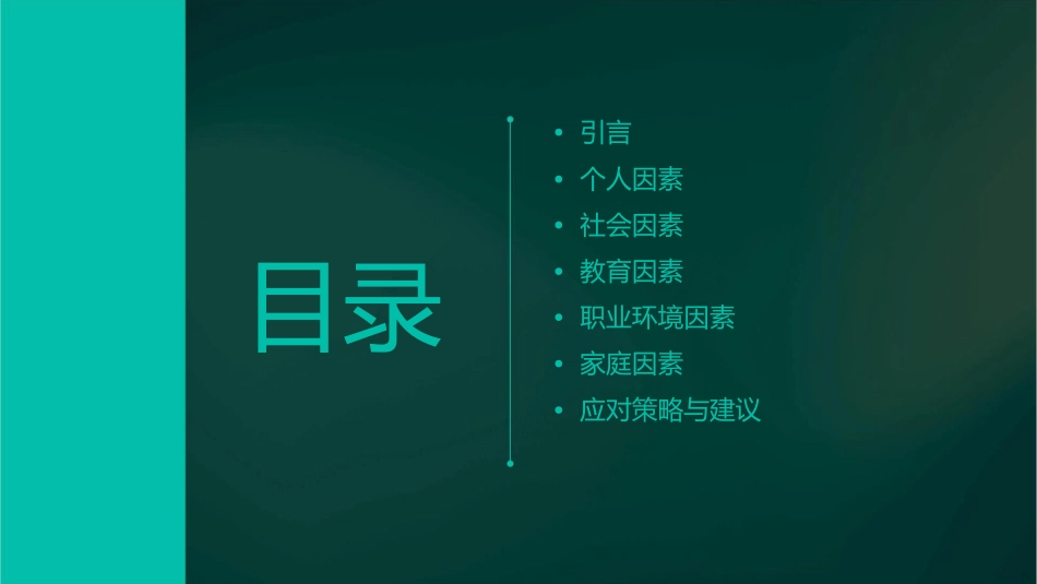 影响职业生涯的因素课件_第2页