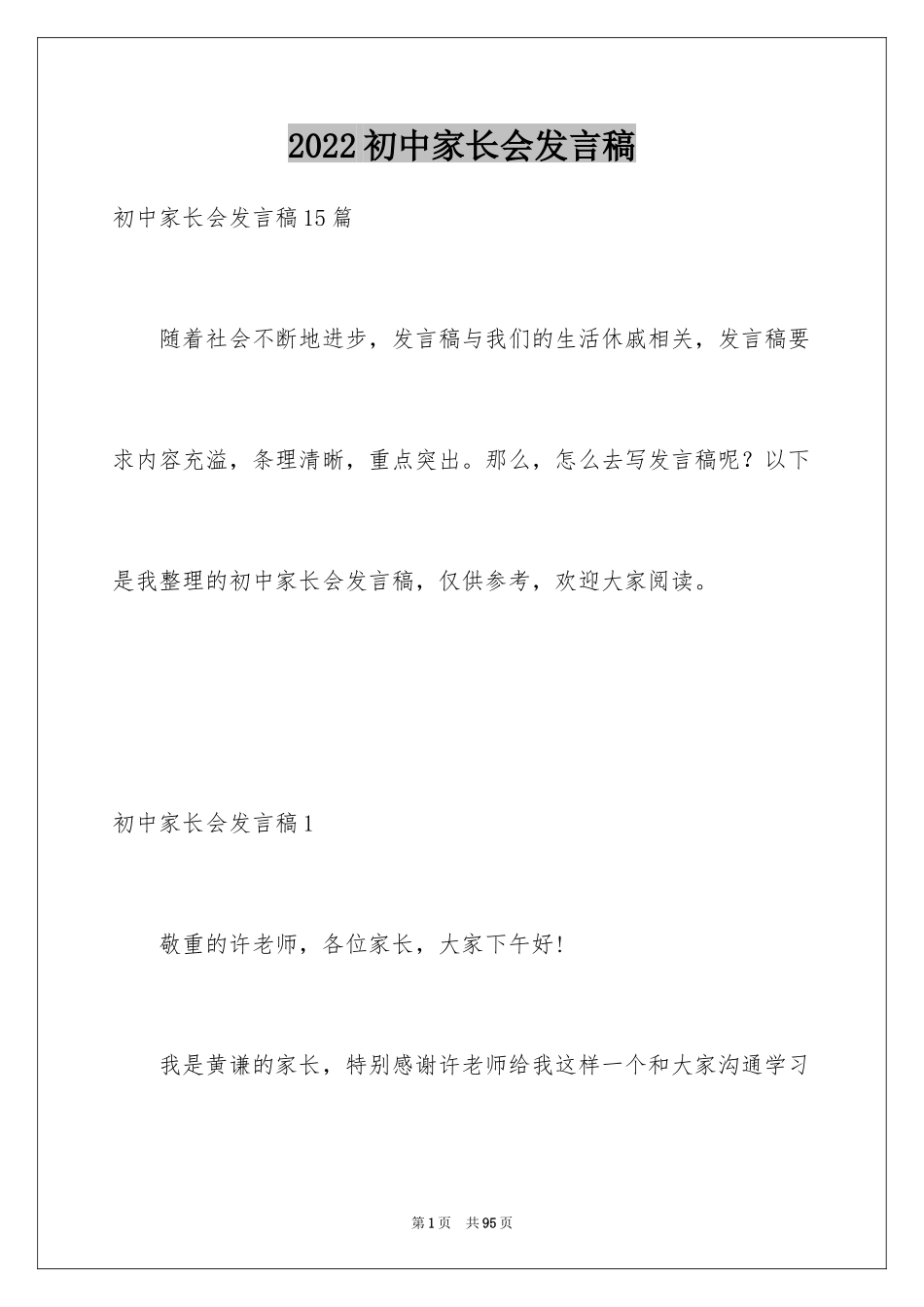 2024初中家长会发言稿_40_第1页