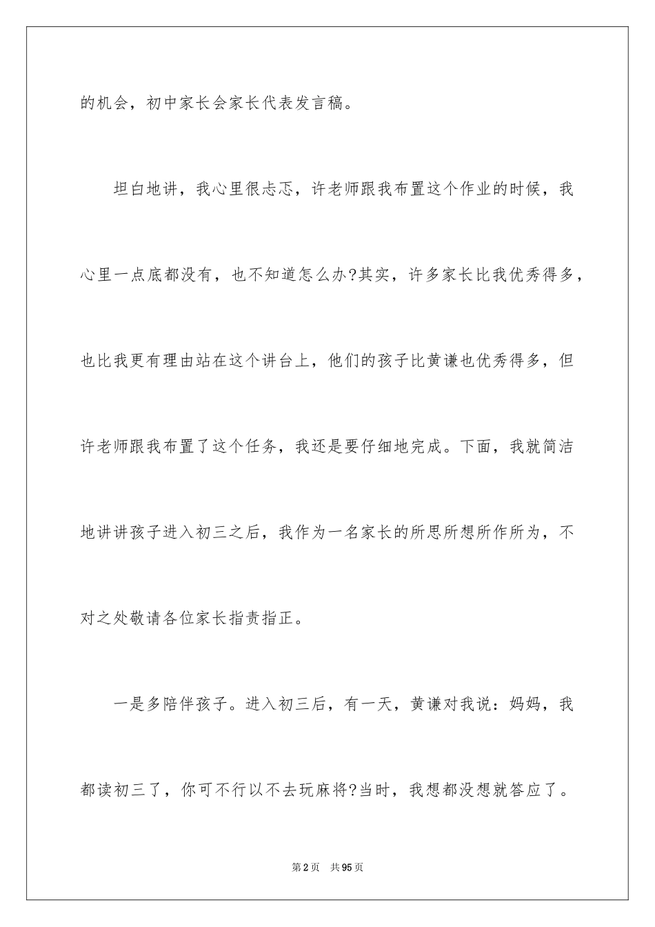 2024初中家长会发言稿_40_第2页