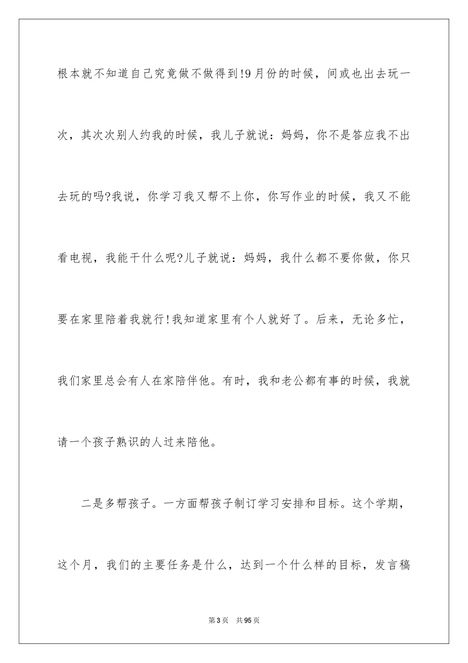 2024初中家长会发言稿_40_第3页